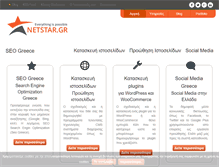 Tablet Screenshot of netstar.gr